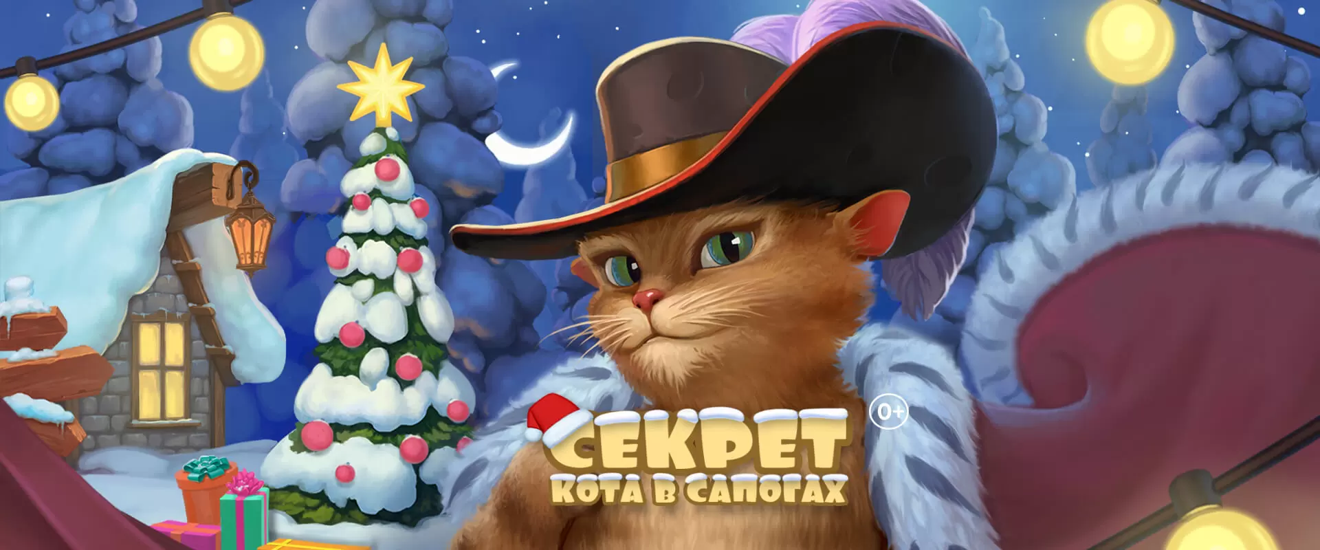 Фото 14 - Новогоднее шоу «Секрет Кота в сапогах - новогодняя ёлка»