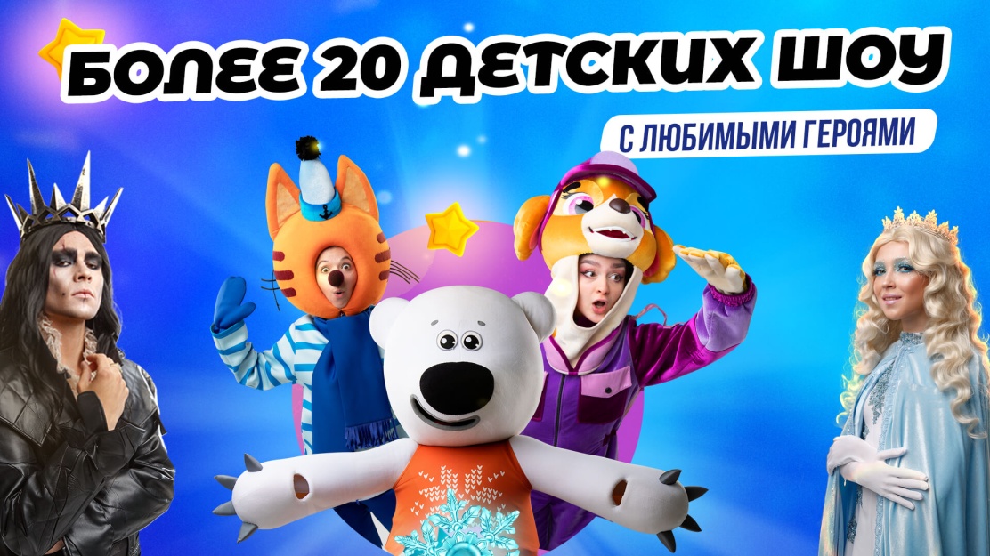 Билеты на елки и новогодние шоу в Москве 2024-2025