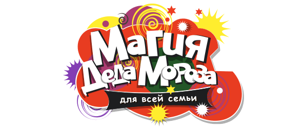 Магия Деда Мороза: Шоу фокусов