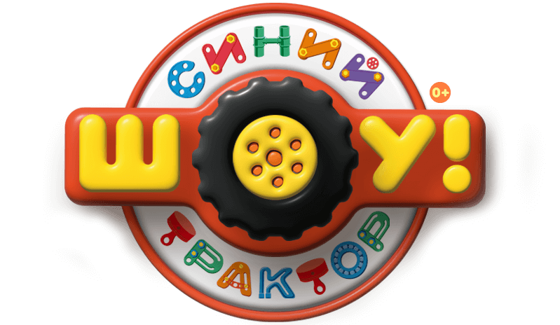 Синий Трактор спасает Новый Год