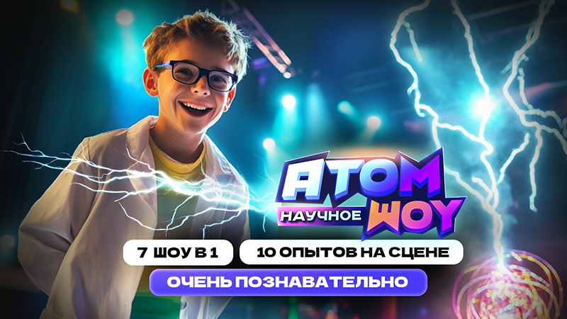 Почему важно посещать научные шоу всей семьей?  