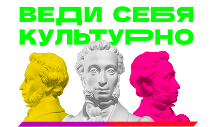 Билеты по Пушкинской Карте