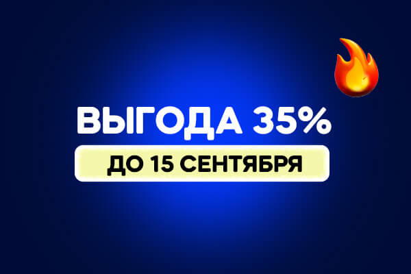 выгода 35