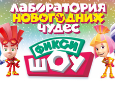 Новогодние Шоу Для Детей В Москве Афиша
